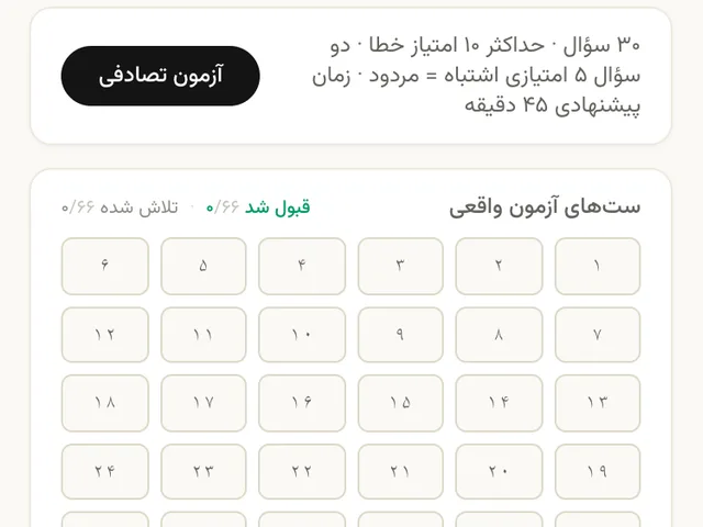 FahrKlar آزمون شبیه‌سازی