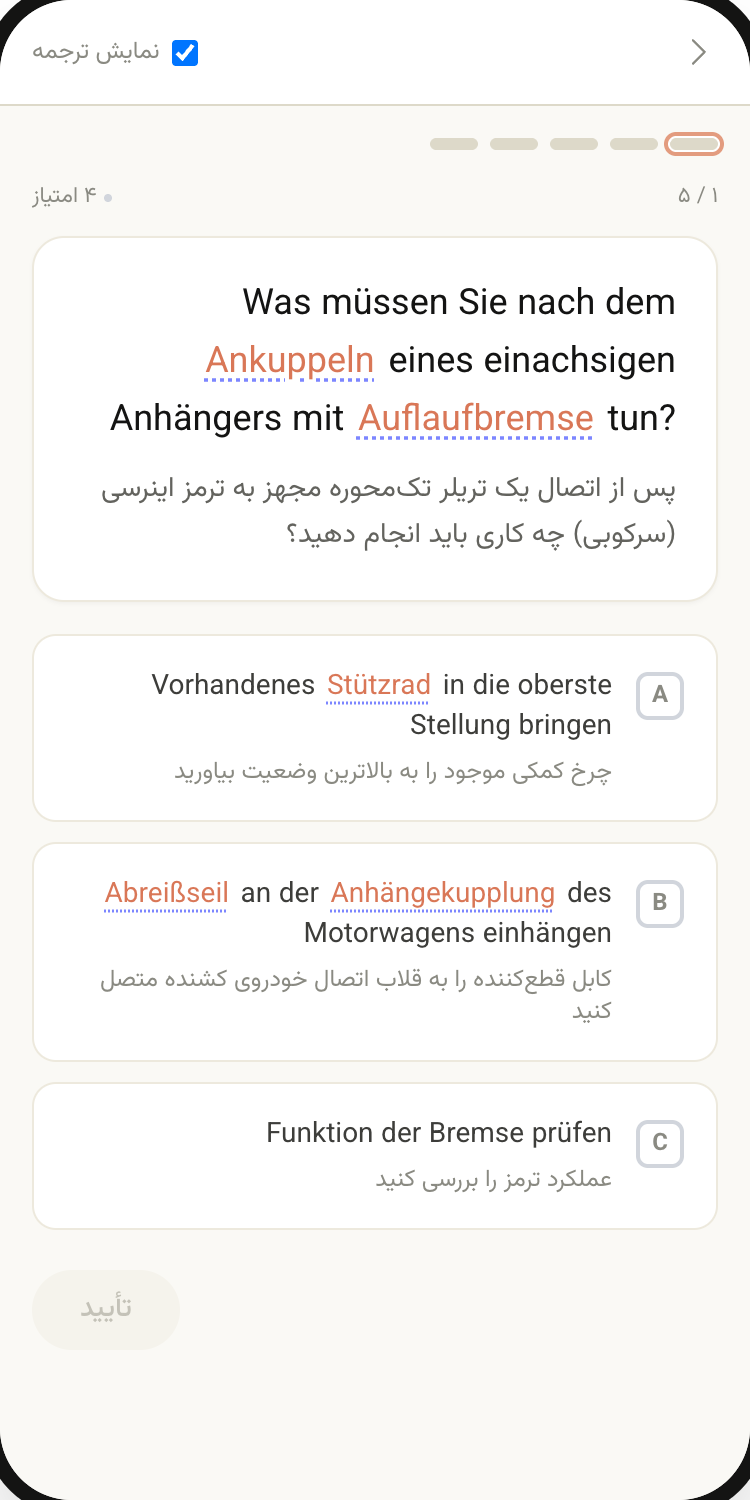 FahrKlar، صفحهٔ سؤال با متن رسمی آلمانی و ترجمهٔ فارسی زیر صورت سؤال و زیر هر گزینه