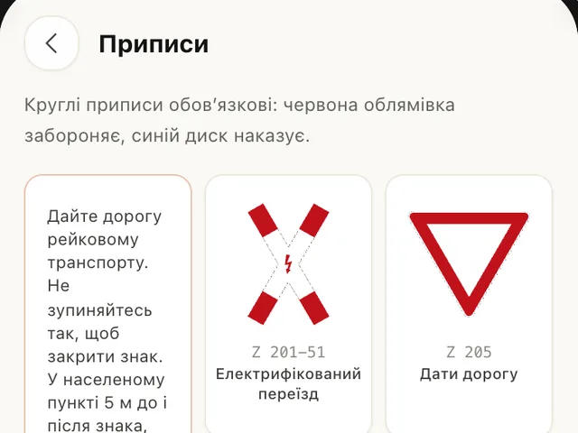 FahrKlar Дорожні знаки