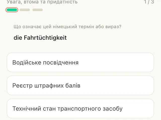 FahrKlar Тренування слів