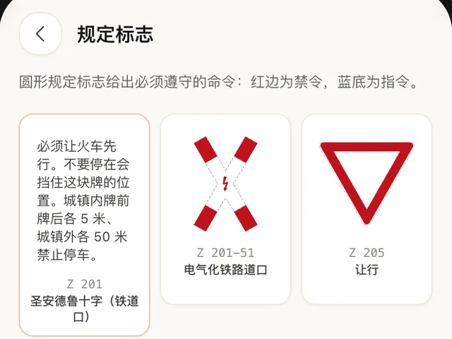 FahrKlar 交通标志